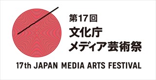 東京都・六本木の国立新美術館などで「文化庁メディア芸術祭」受賞作品展