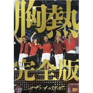 サザン復活ライブDVD&BD、同時総合1位を獲得! 史上初の4年代首位を達成