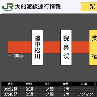 JR東日本、大船渡線に「トレインロケーションシステム」リアルタイム配信