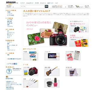 Amazon、趣味から資格取得まで「大人の習い事アイテムストア」オープン