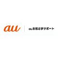 スマートフォン備忘録 - 「auお客さまサポート」でできること その1