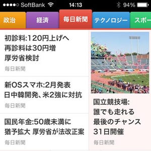 ニュースアプリ「SmartNews」、「毎日新聞」専用チャンネルを追加