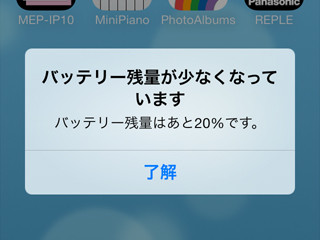 冬になったらバッテリーの減りが早くなりました!? - いまさら聞けないiPhoneのなぜ