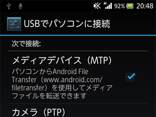 ファイル転送の「MTP」と「MSC」はどう違うの? - いまさら聞けないAndroidのなぜ