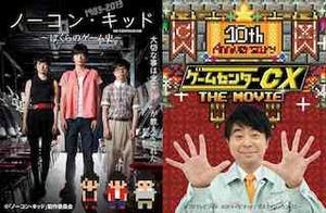 東京都・渋谷パルコに「ノーコン・キッド×ゲームセンターCXカフェ」登場