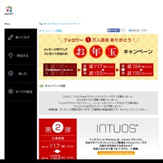 ワコム、ペンタブレット「Intuos」が当たるTwitterキャンペーンを実施