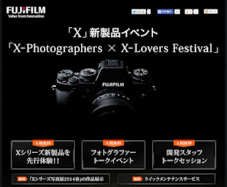 富士フイルム、「FUJIFILM X」新製品の1月28日発表や体験イベントをWeb予告