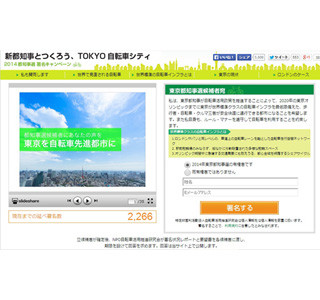 ホリエモンも署名!　東京都知事選候補者に自転車活用政策を求めよう