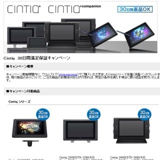 ワコム、液晶ペンタブレット「Cintiq」シリーズの"お試し期間"提供を延長