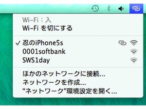 テザリングのセキュリティって信頼できますか……? - いまさら聞けないiPhoneのなぜ