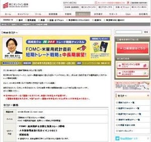 岡三オンライン証券、「米雇用統計」売買戦略などを解説するWEBセミナー開催