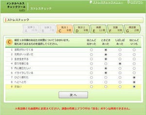 NECソフト、メンタルヘルスチェックツールのトライアル版を提供