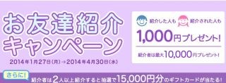 じぶん銀行、1000円がもらえる「お友達紹介キャンペーン」を開始