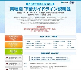 消費増税を前に、"適正な下請取引"についての説明会を開催 -中小企業庁