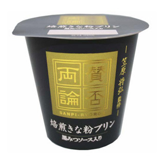 ラム酒を隠し味にした「賛否両論 焙煎きな粉プリン 黒みつソース入り」発売