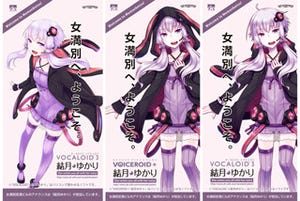 ボカロキャラ「結月ゆかり」が女満別空港ビル応援キャラクターに就任