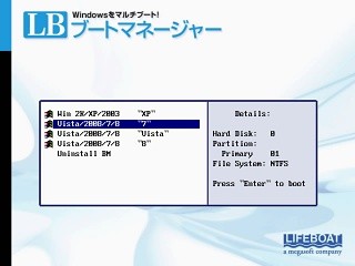 ライフボート、Windowsを選択起動するブートソフトとXP乗換キャンペーン