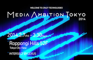 東京都・六本木で、技術と芸術が交わる「MEDIA AMBITION TOKYO」開催