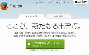 Mozilla「Firefox 27」を試す - セキュリティ対策を強化、ソーシャルAPIも改良