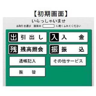 商工中金、ユニバーサルデザインを採用した新型ATMを導入--LED照明を搭載