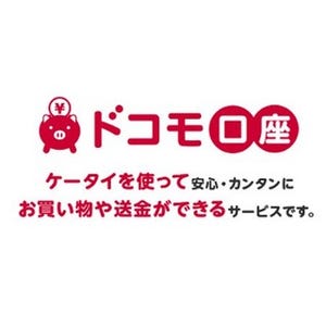 共通ポイント「ネットマイル」が「ドコモ口座」に対応