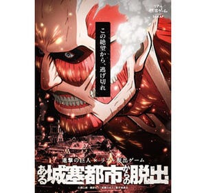 神奈川県横浜で進撃の巨人×リアル脱出ゲーム。訓練兵となって脱出せよ!