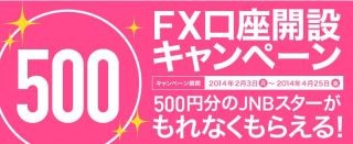 ジャパンネット銀行、JNB-FX PLUSで「FX口座開設キャンペーン」を開始