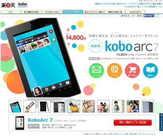 Kobo、14,800円の7型Androidタブレット「Kobo Arc 7」