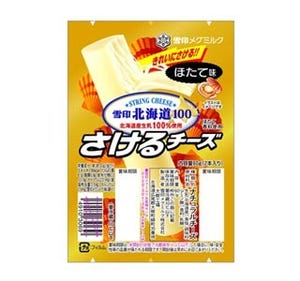 雪印メグミルク「さけるチーズ」から、まるでホタテの食感「ほたて味」登場