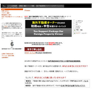 『海外不動産税務アカデミー.com』開設--海外で不動産投資をする投資家対象