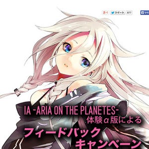 VOCALOID 3用歌声ライブラリ「IA -ARIA ON THE PLANETES-」の追加音声登場