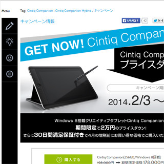 液晶ペンタブレット「Cintiq Companion」を2万円引きで販売中 -ワコム