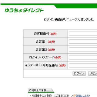 ゆうちょ銀行をかたる不審メールに注意 - 偽のログイン画面に誘導