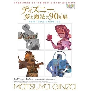 ディズニー90年間の貴重アイテム約800点一般初公開! 1年半かけ全国で企画展