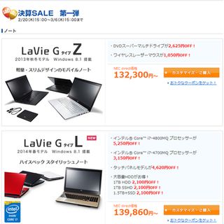 NEC Direct、「決算セール」を開催 - Lavie GやVALUESTAR Gが特価に