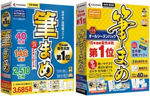 筆まめ、挨拶文2,510文例を収録した「筆まめVer.24 オールシーズンパック」