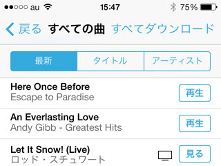 iTunes Storeで購入した曲を見分ける方法は? - いまさら聞けないiPhoneのなぜ