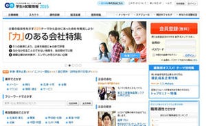 エン・ジャパン、2015年3月31日付で新卒情報サイト終了 - 新企画で学生支援