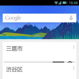 3分で覚えるGoogleアプリTips(Android編) - Google Nowで充実のライフスタイルへ