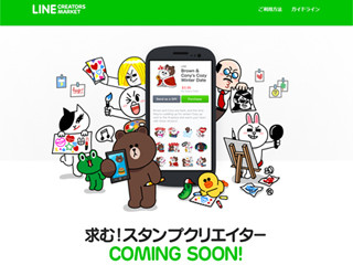 スマホ使ってスタンプ長者に? 「LINE Creator Market」で誰もが本当に儲けられるのか