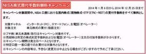 カブドットコム証券、「NISA株式買付手数料無料キャンペーン」電話注文でも