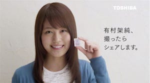 東芝、有村架純を「FlashAir」CMに起用 - 女子旅の思い出シェアをアピール