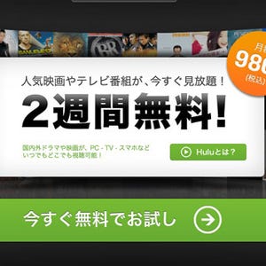 日本テレビ、Huluの国内向け動画配信事業を取得 - Huluブランドは存続する