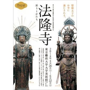 東京藝術大学で「法隆寺―祈りとかたち」開催 -国宝・毘沙門天などを出陳