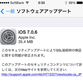 iOS 7.0.6でバッテリが急激に減る不具合が報告、それでも即アップデートすべき