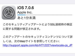 自分のiPhoneにソフトウェアアップデートが来ないのですが…… - いまさら聞けないiPhoneのなぜ