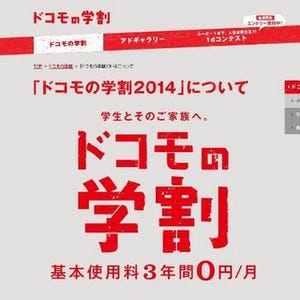 どこが一番お得? 携帯通信キャリアの大手3社の学割サービスまとめ