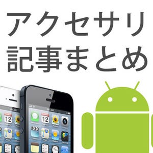 頑丈なiPhone 5ケースが欲しい人のための記事まとめ - 2014年春版