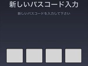 これで安心! LINEアプリにパスコードロックしよう - もっと便利に使うためのLINEの小技