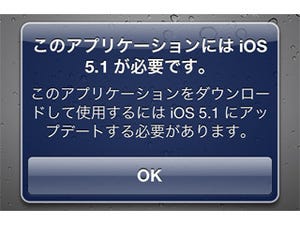 古いiOSを利用していますが、アプリは買えますか? - いまさら聞けないiPhoneのなぜ